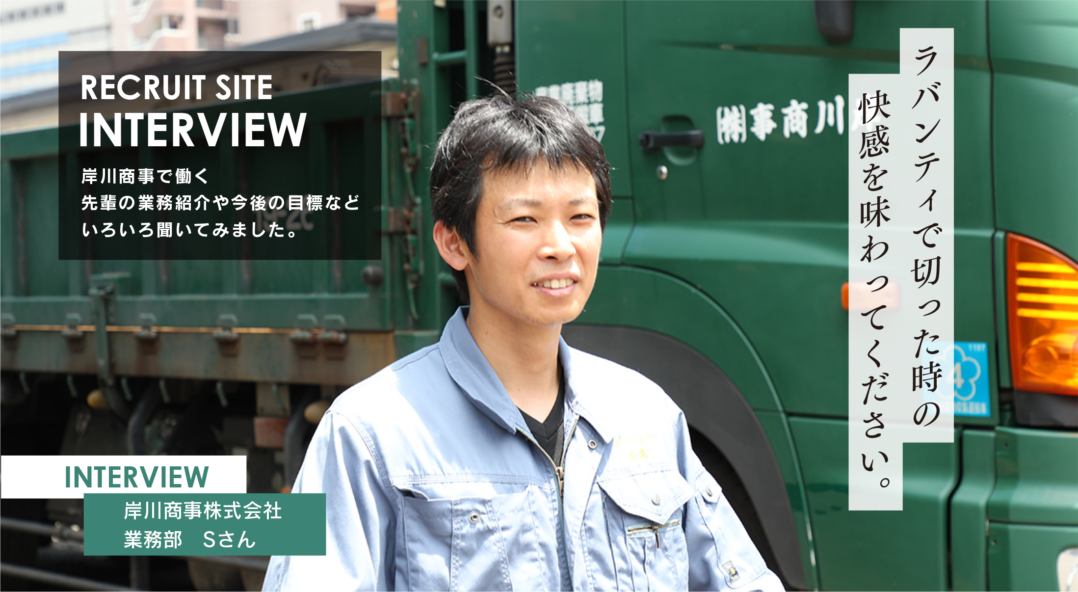 岸川商事株式会社　業務部Sさん