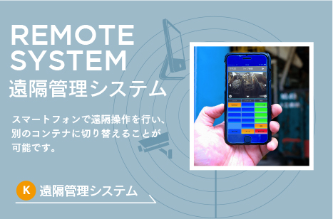遠隔管理システム